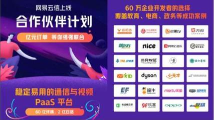 网易云信合作伙伴招募计划全面开启，共赢通信业务代理新机遇